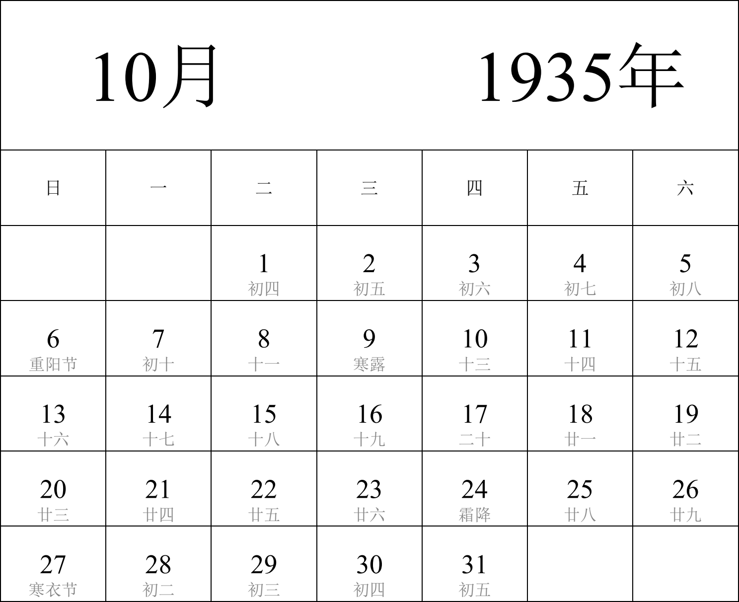 日历表1935年日历 中文版 纵向排版 周日开始 带农历 带节假日调休安排